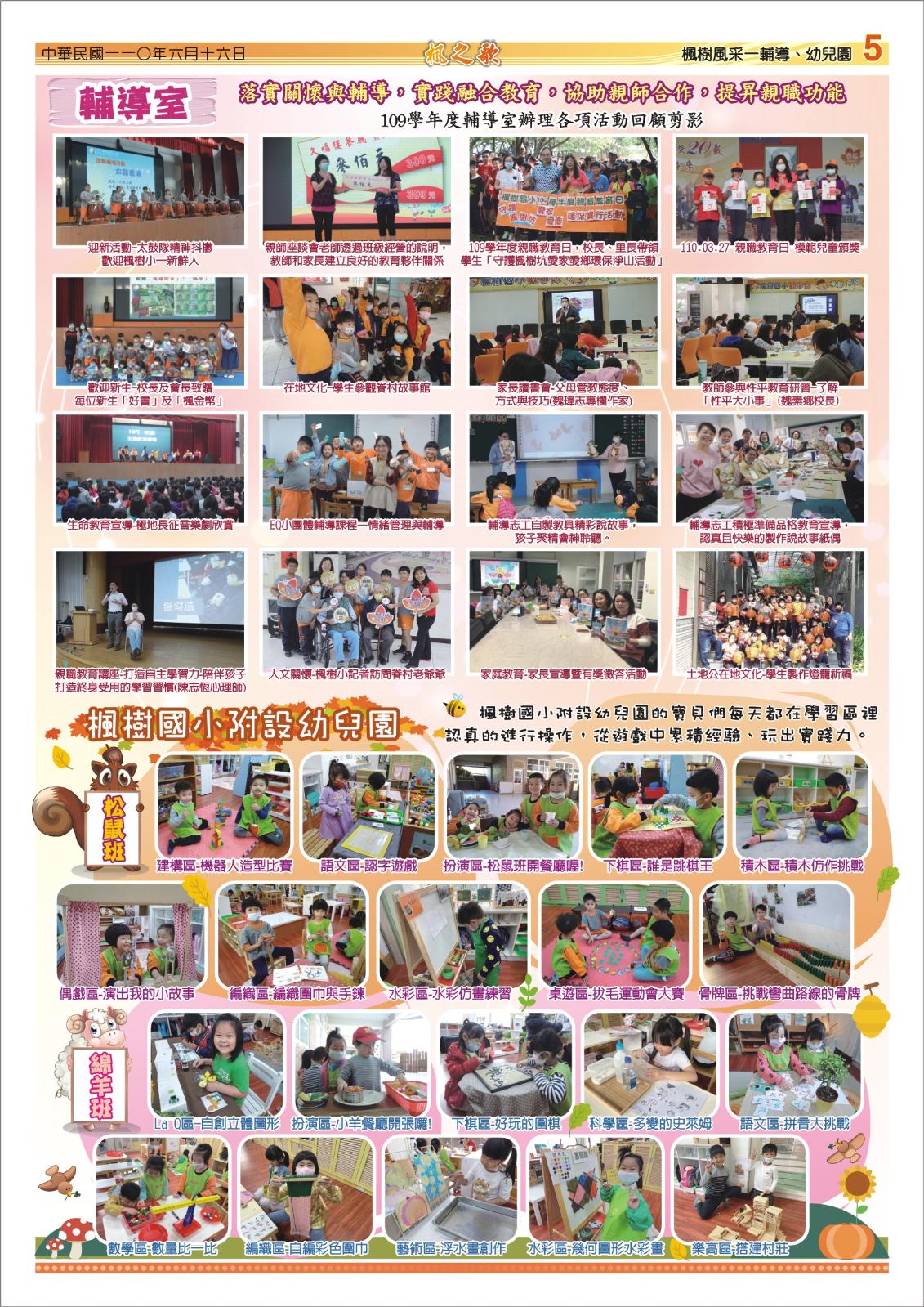 第29期楓之歌電子期刊，開新視窗